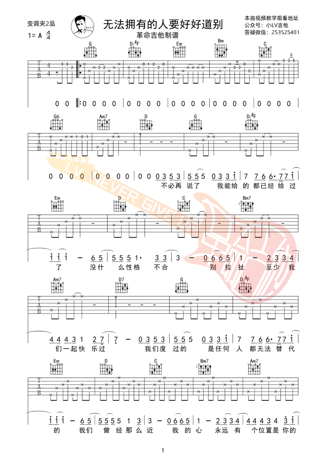 无法拥有的人要好好道别吉他谱1