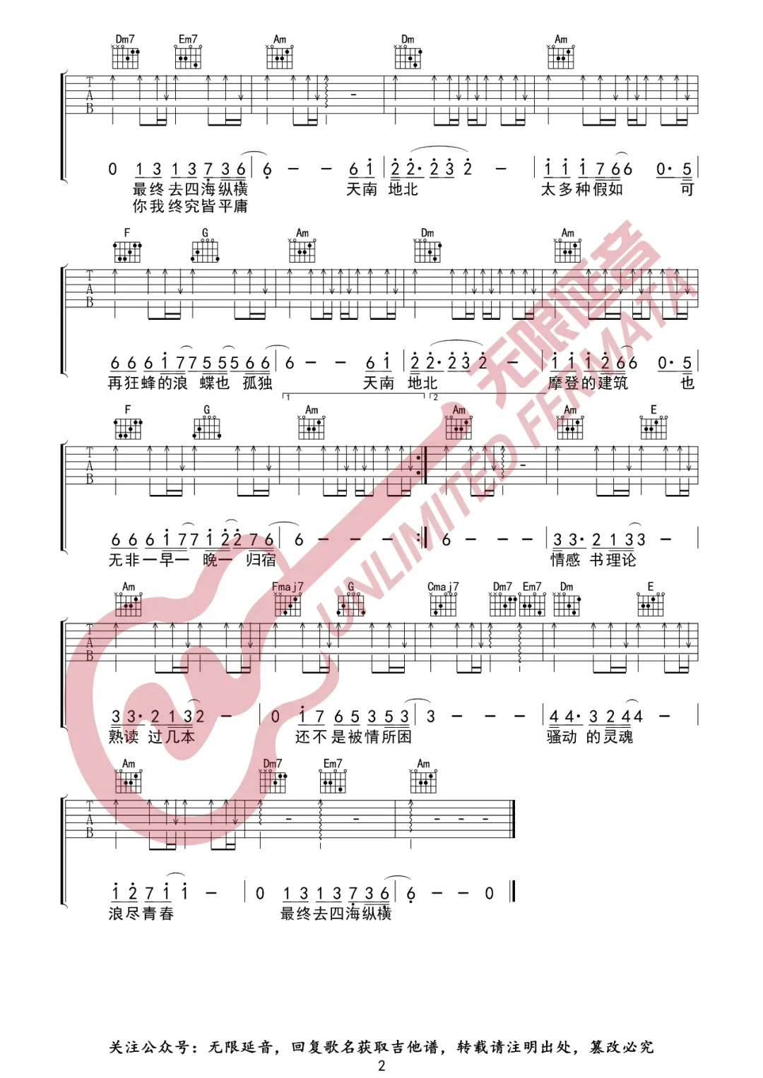 四海吉他谱_高进,叶世荣,迪克牛仔,小沈阳_G调弹唱88%单曲版 - 吉他世界