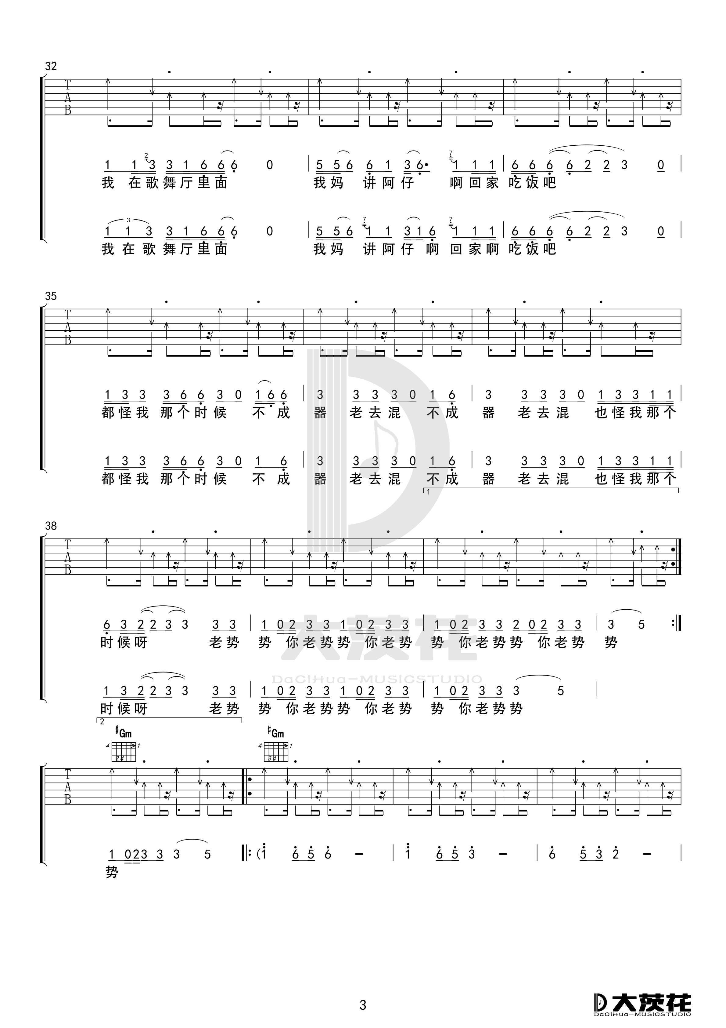 《道山靓仔吉他谱》_五条人_B调 图三