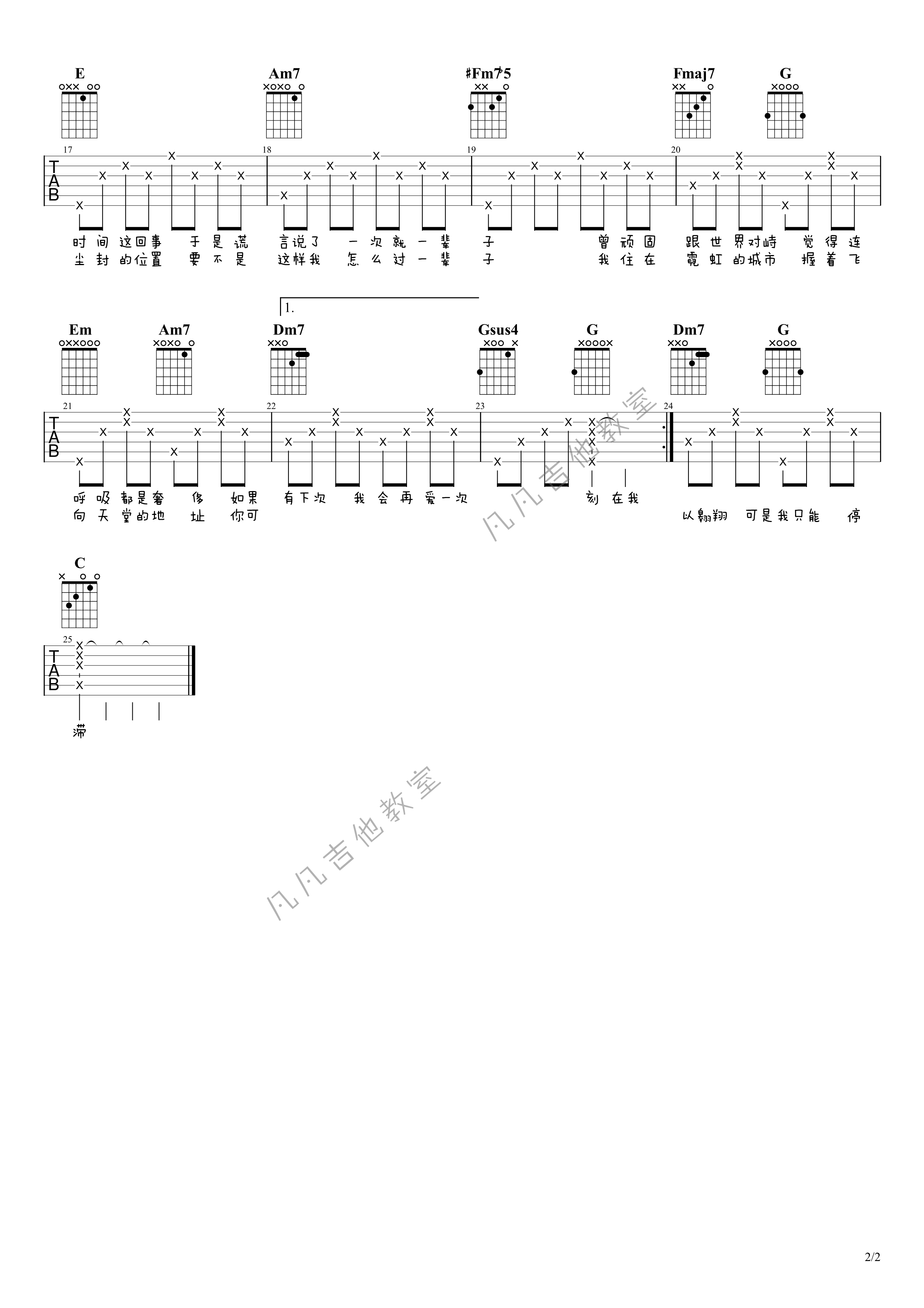 《刻在我心底的名字吉他谱》_蔡依林_C调 图二