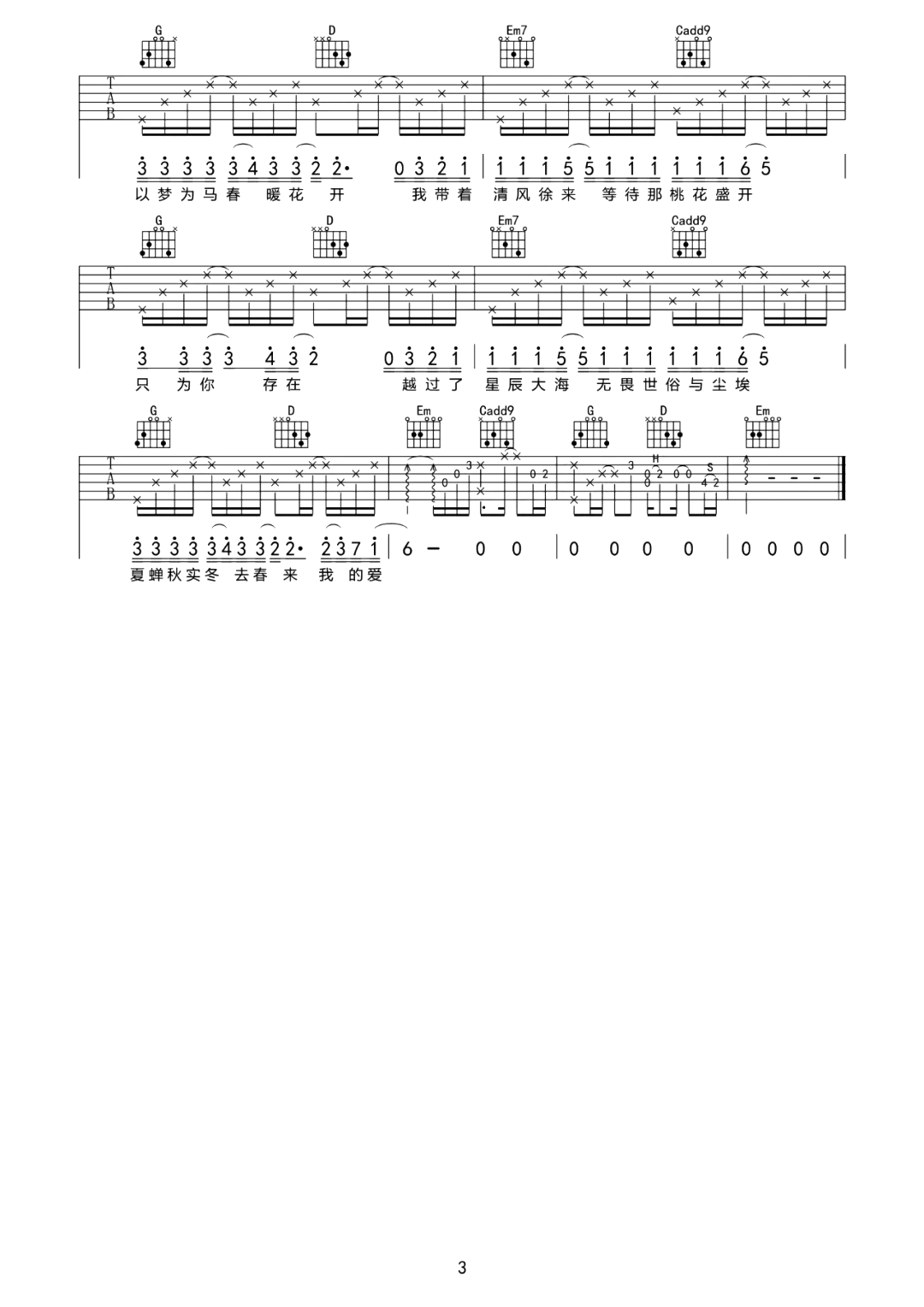 以梦为马吉他谱3