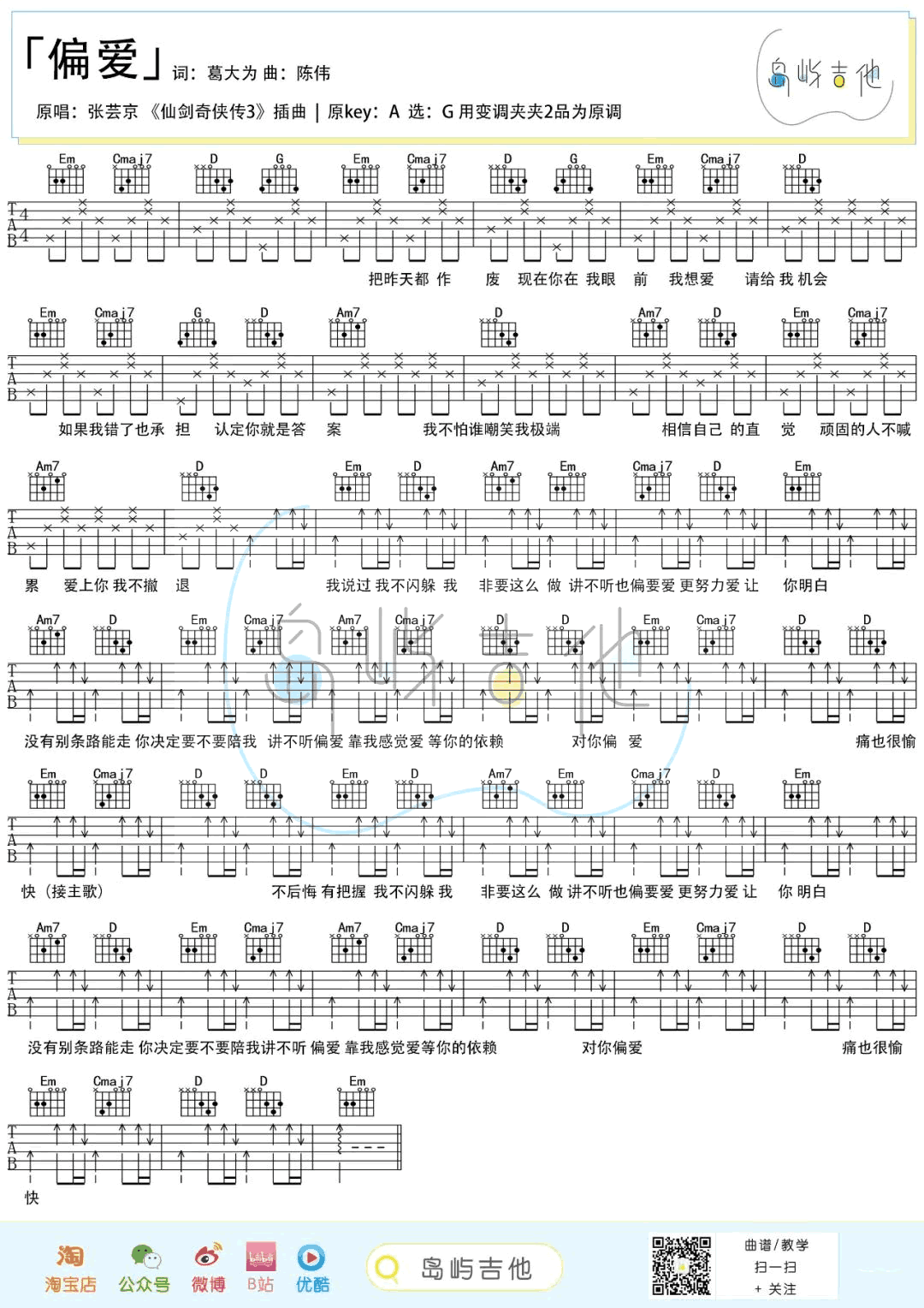 《偏爱》吉他谱指弹法 - 吉他谱 选用A调指法编配 - 初级谱子 - 六线谱(独奏/指弹谱) - 易谱库