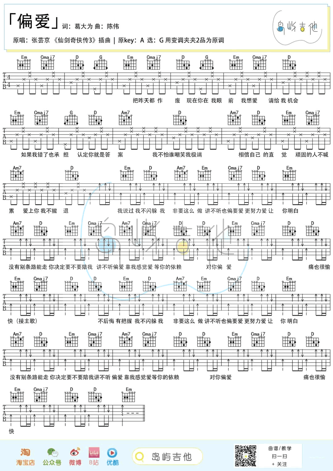 偏爱吉他谱 - 张芸京 - G调吉他弹唱谱 - 琴谱网