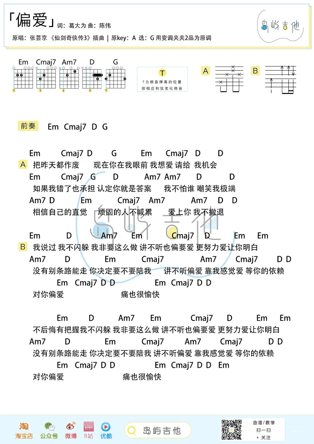 偏爱吉他谱2