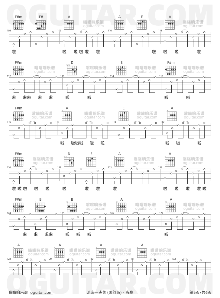 沧海一声笑 (国韵版) 肖战 吉他谱第5页