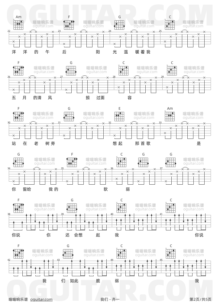 我们 齐一 吉他谱第2页