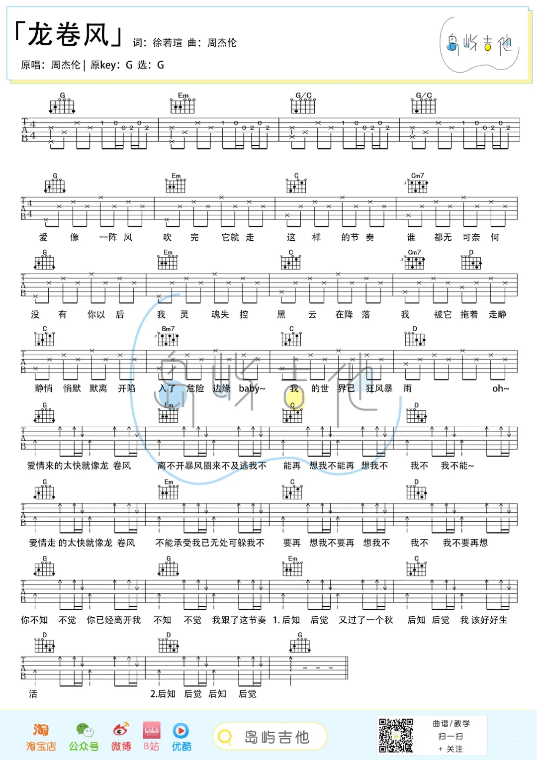 龙卷风吉他谱1