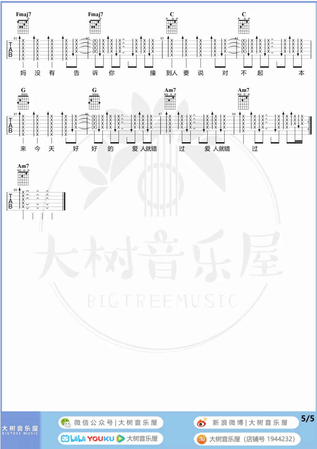 爱人错过吉他谱5