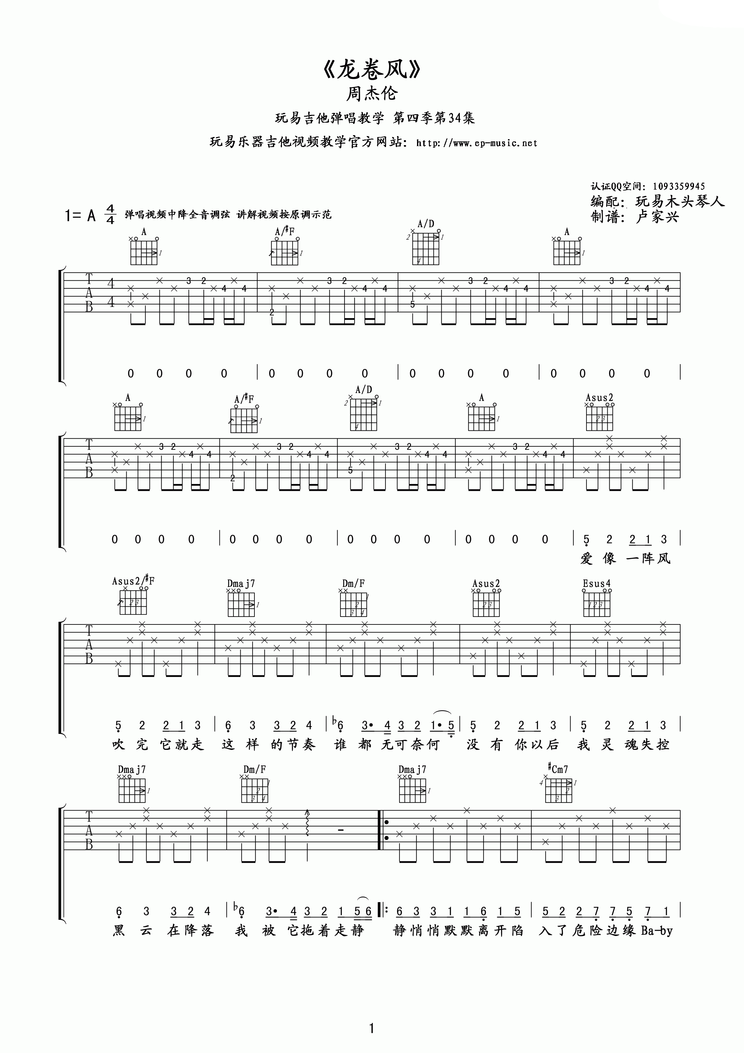 龙卷风吉他谱-1