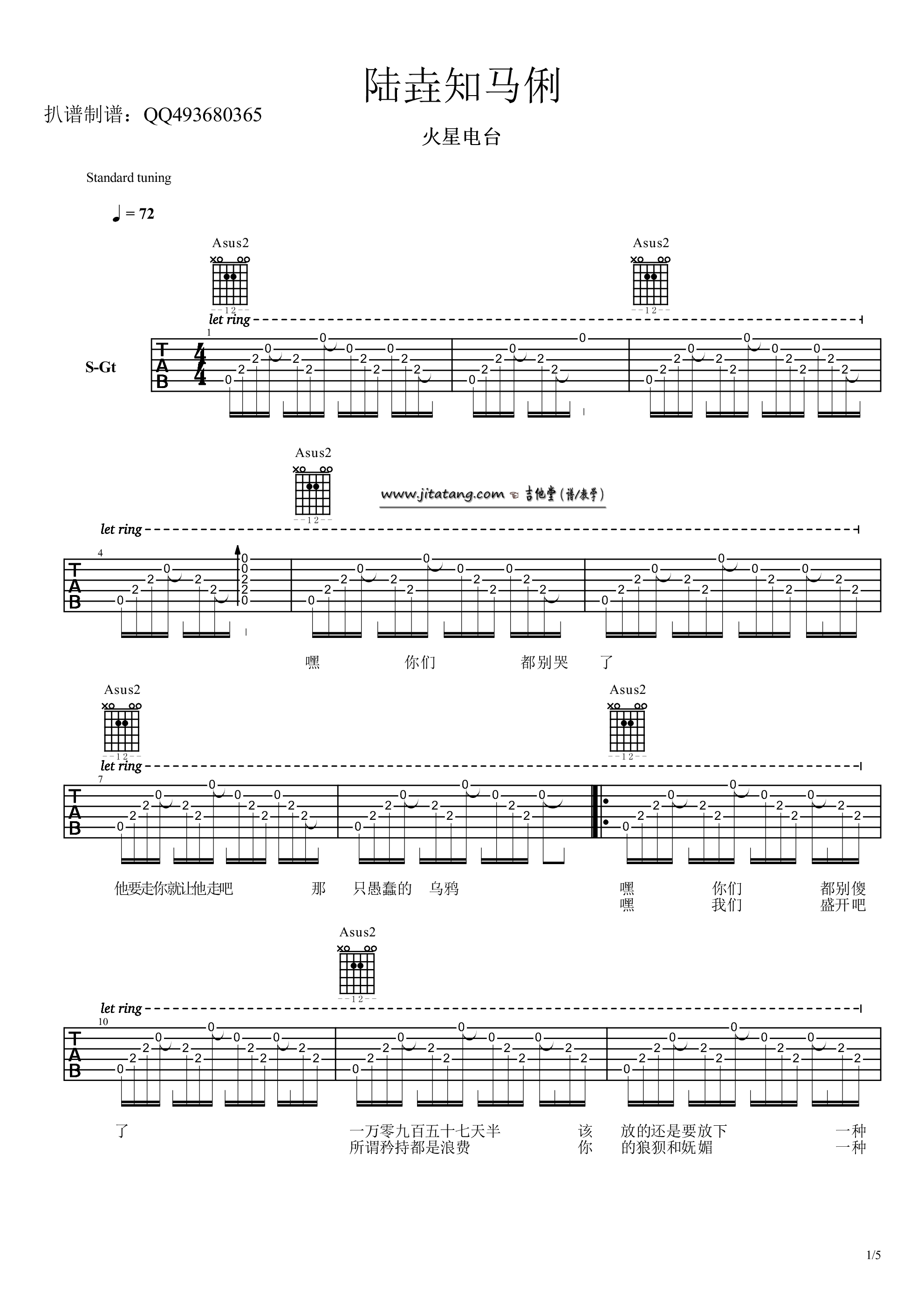陆垚知马俐吉他谱-1