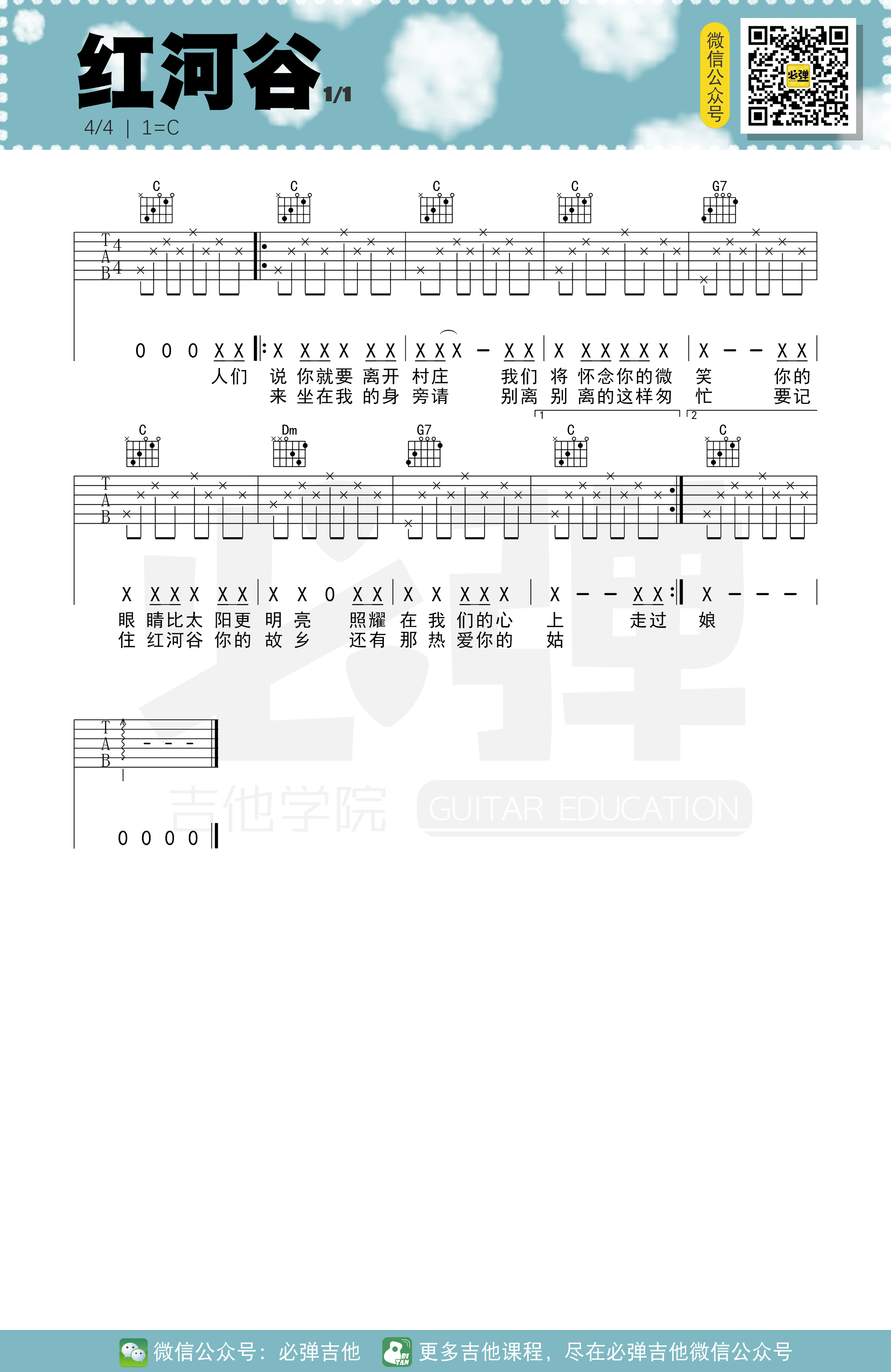 红河谷吉他谱,原版群星歌曲,简单C调弹唱教学,六线谱指弹简谱1张图