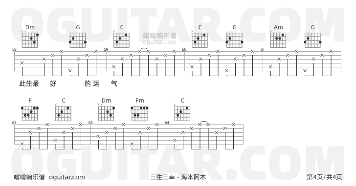 三生三幸 海来阿木 吉他谱第4页