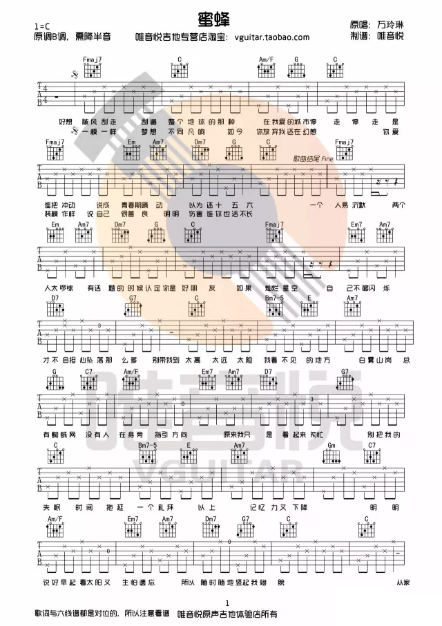 蜜蜂吉他谱1