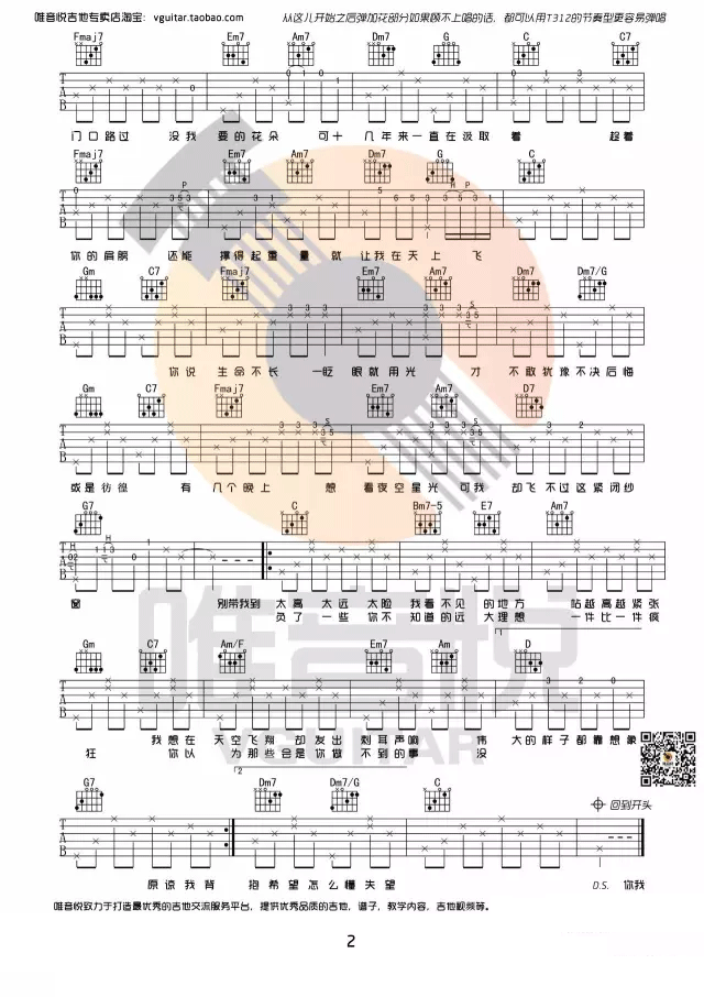 蜜蜂吉他谱2