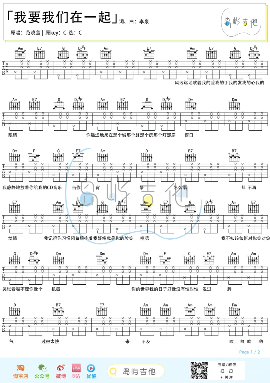 群星《我们永远在一起》吉他谱_C调_弹唱_六线谱-吉他客