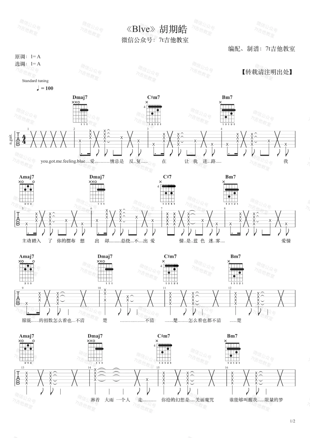 Blve吉他谱1