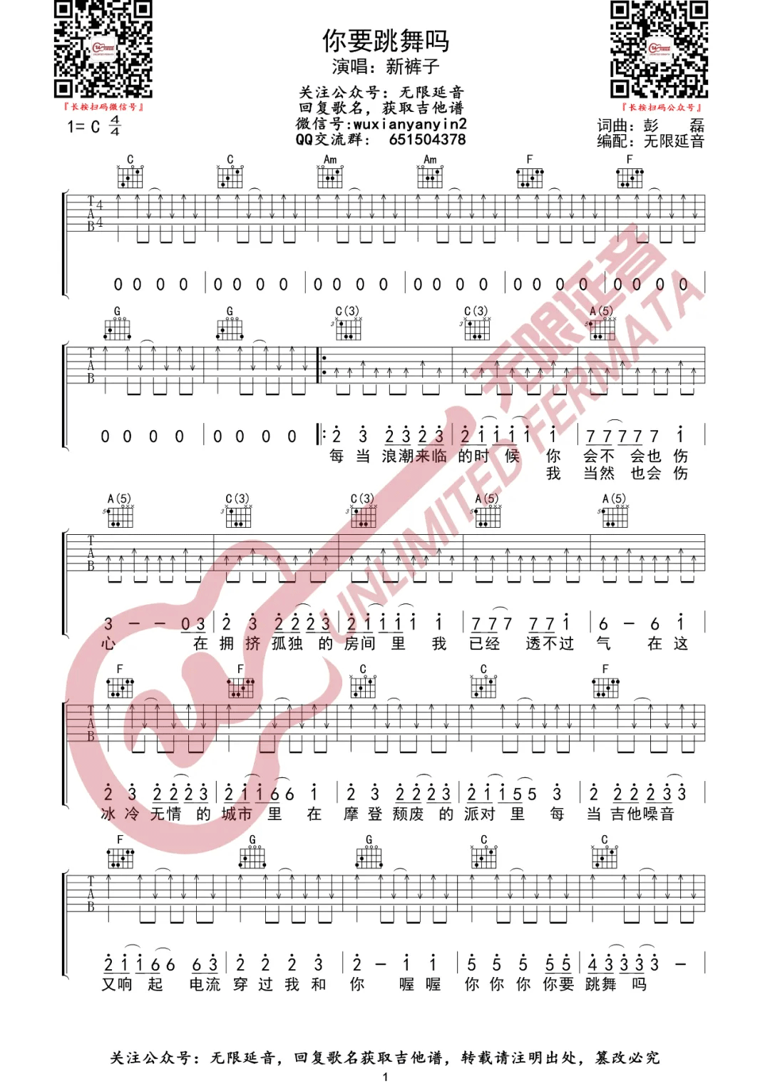 那个你吉他谱_曾雪雅_C调弹唱85%专辑版 - 吉他世界