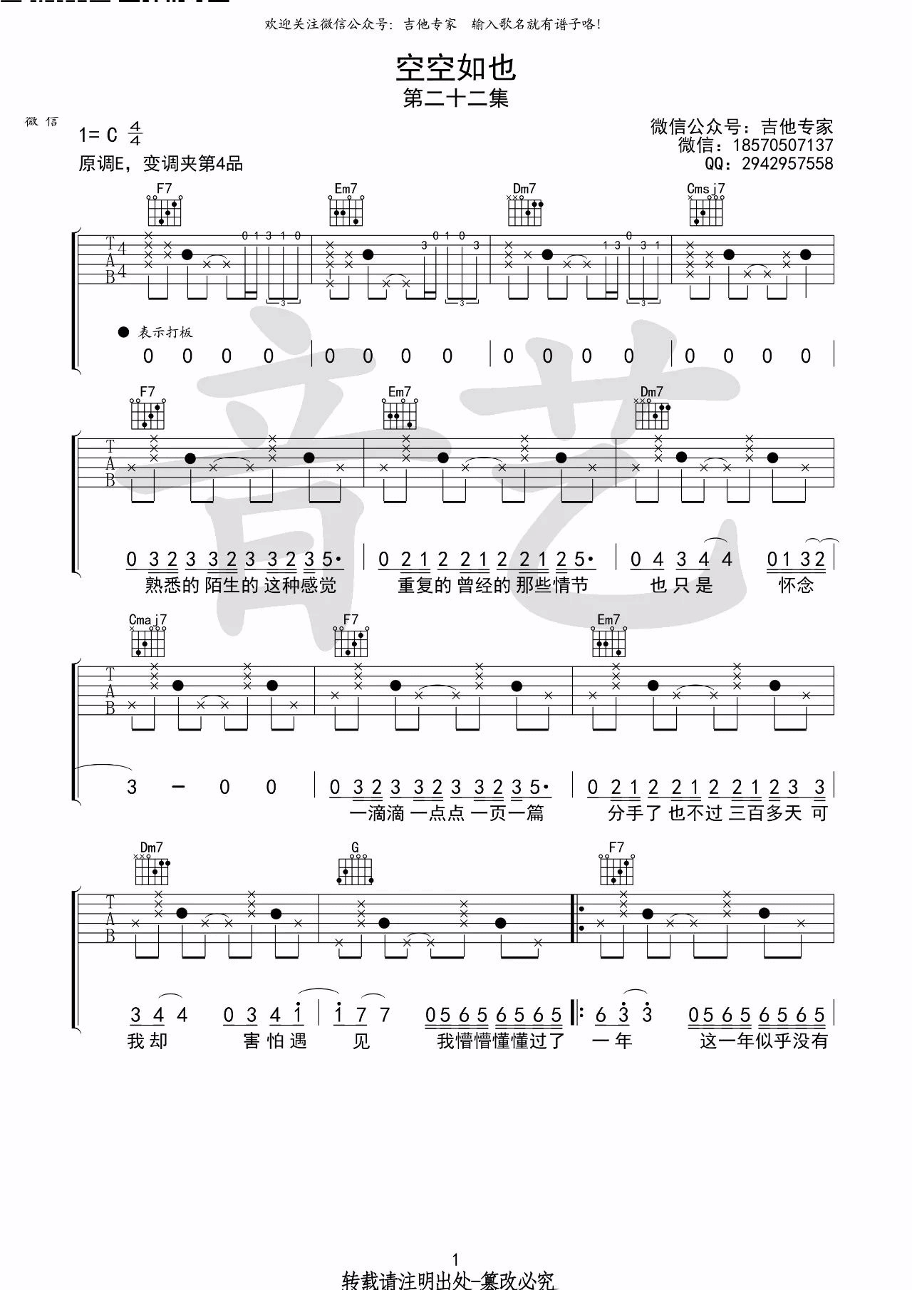 空空如也吉他谱-1