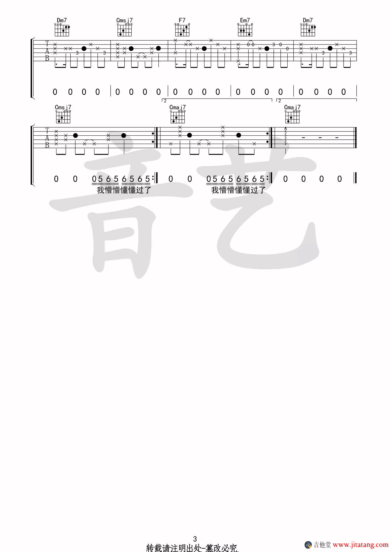 空空如也吉他谱-3