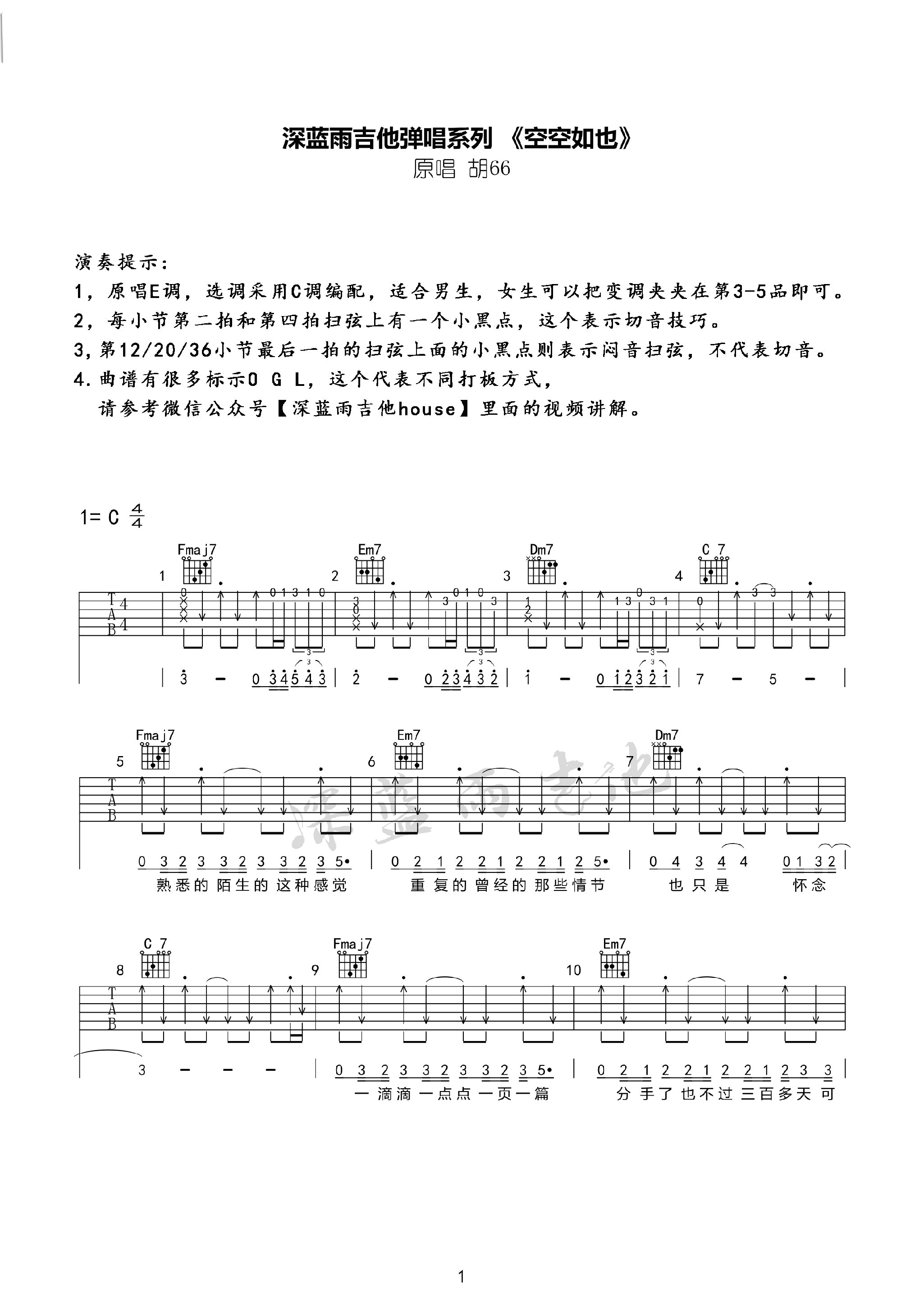 空空如也吉他谱-1