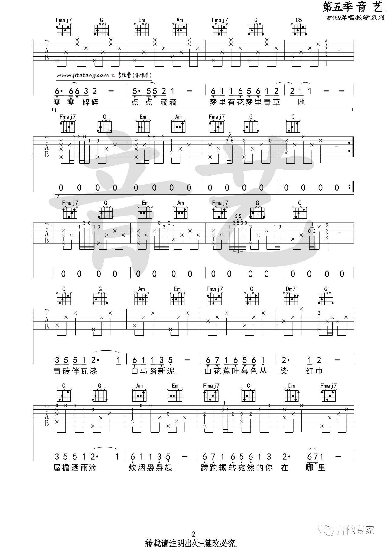 声声慢吉他谱-2