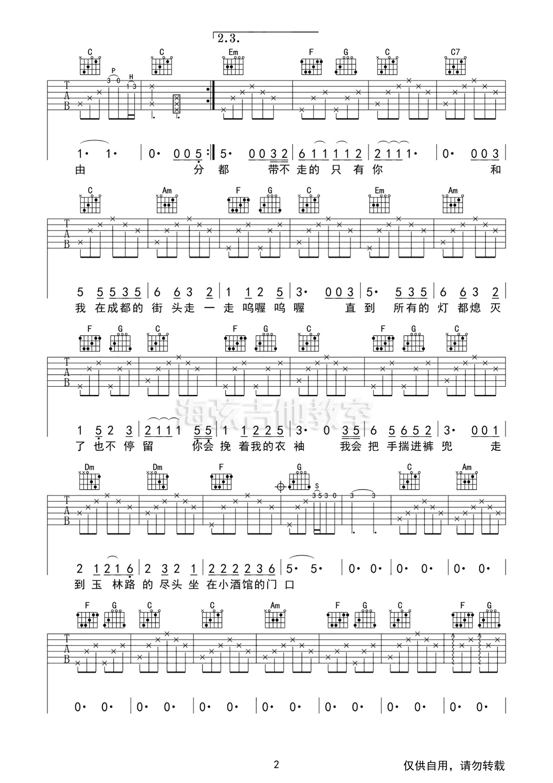 《成都吉他谱》_赵雷_C调 图二