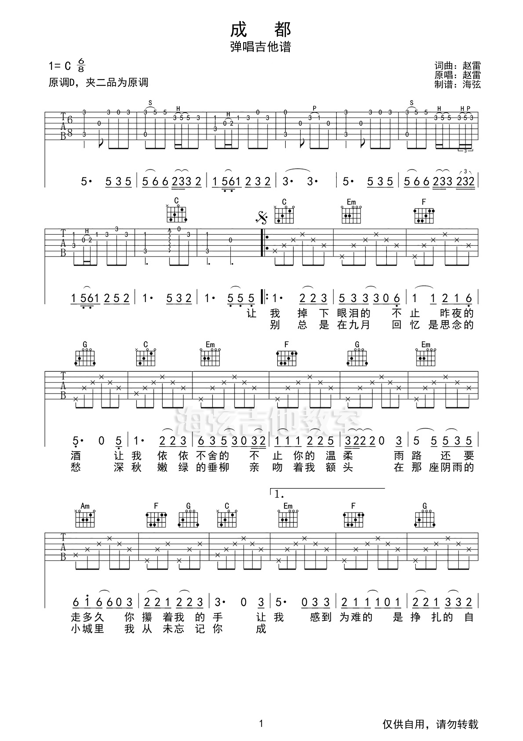 成都吉他谱,原版赵雷歌曲,简单C调弹唱教学,六线谱指弹简谱3张图