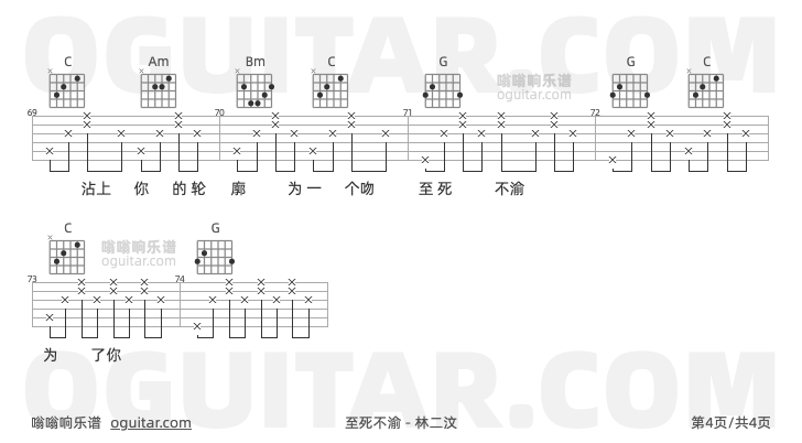 至死不渝 林二汶 吉他谱第4页