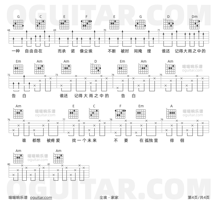 尘埃 家家 吉他谱第4页