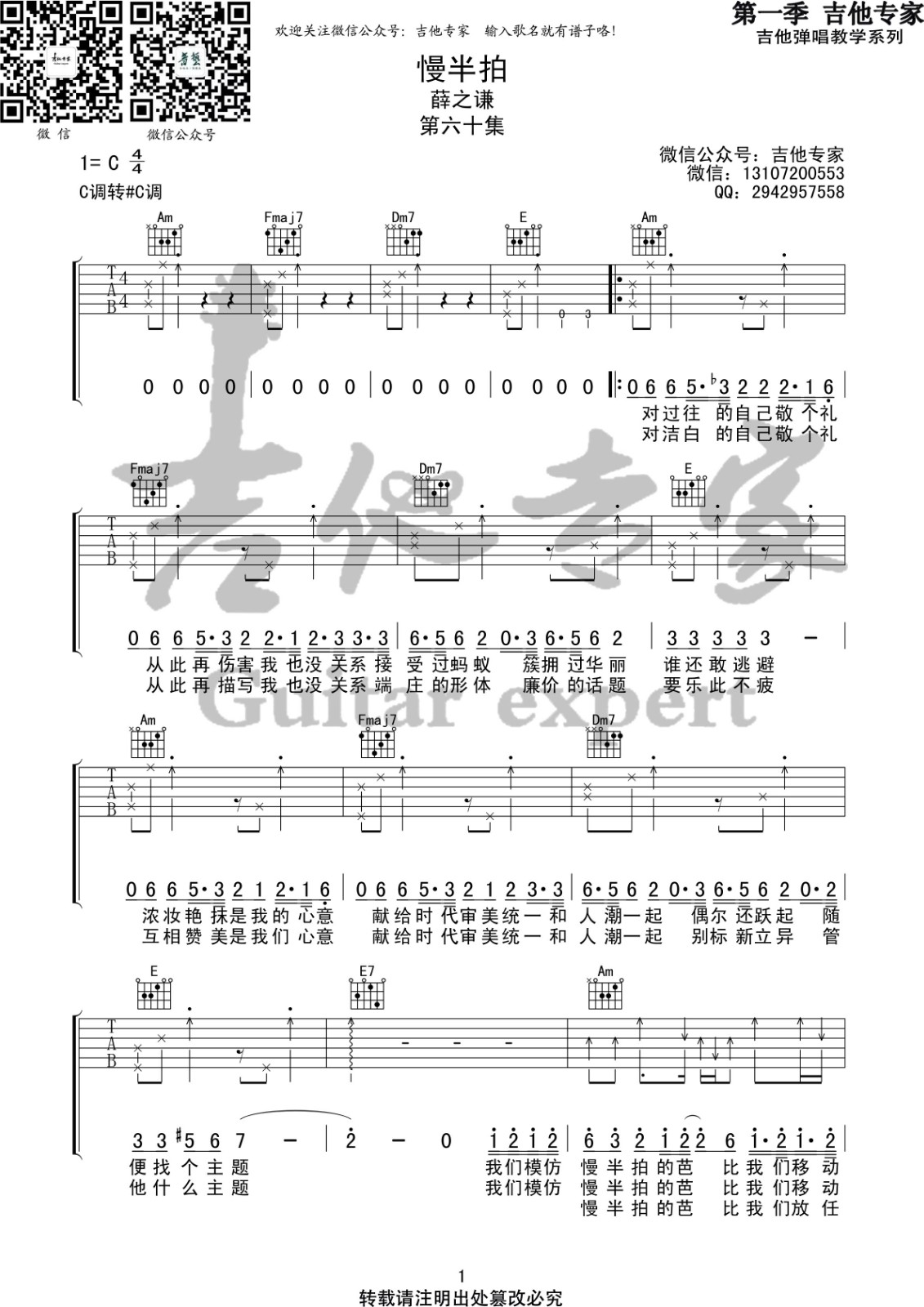 慢半拍吉他谱-1