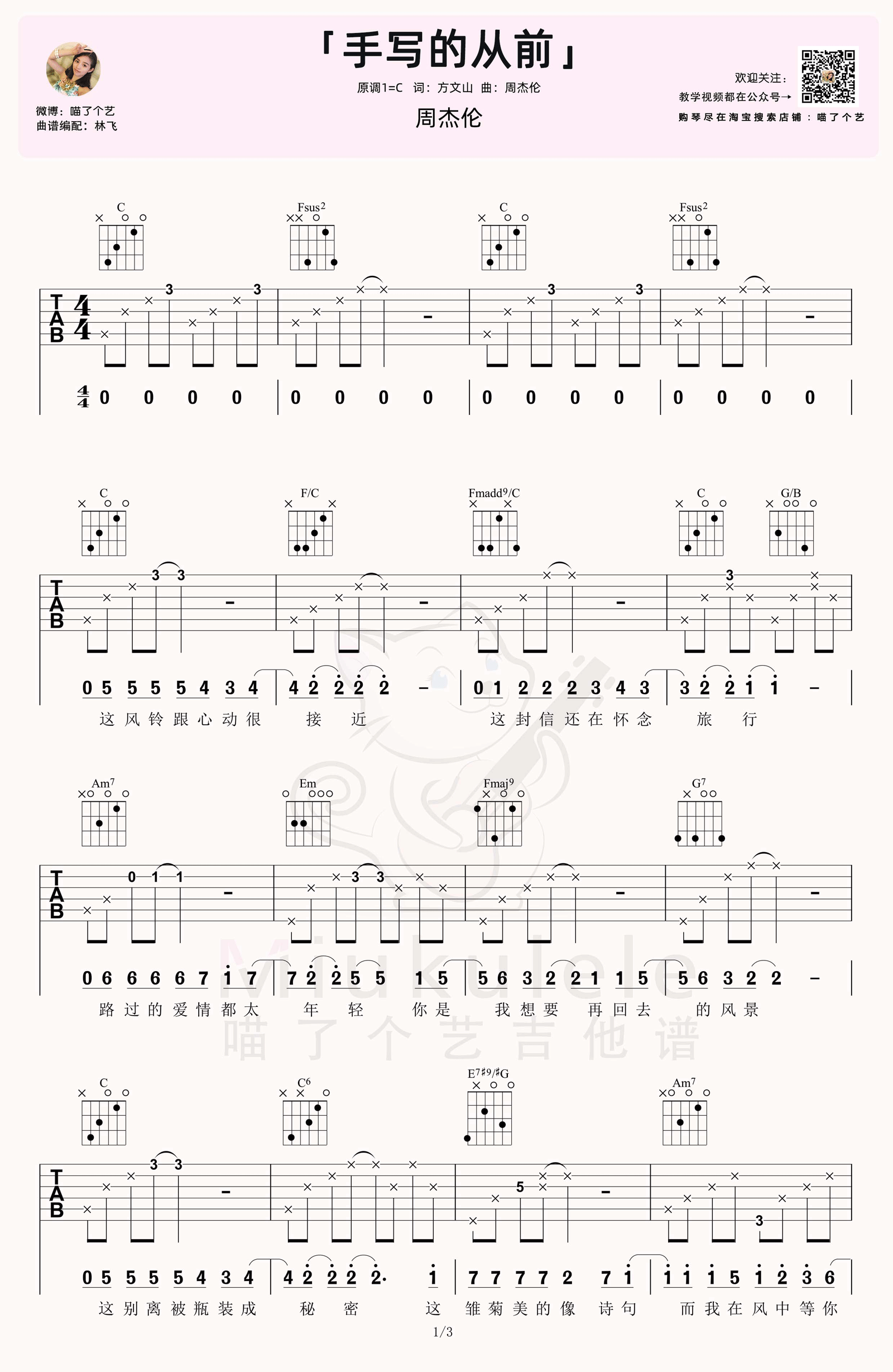 手写的从前吉他谱1