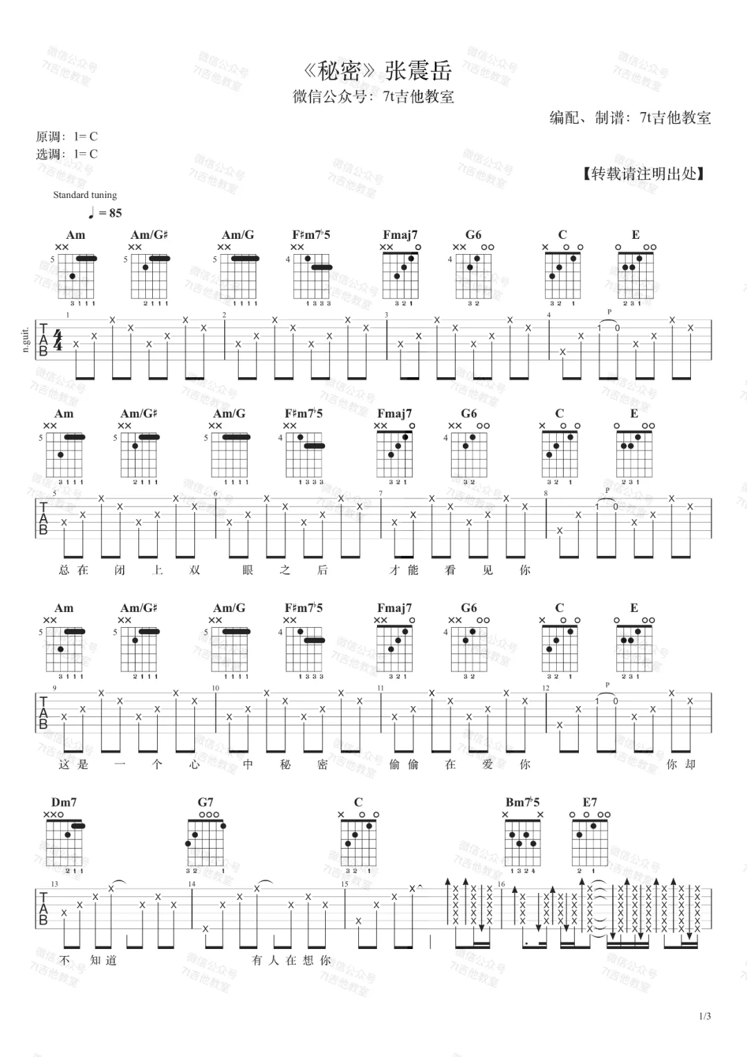 张靓颖《个人秘密》吉他谱_G调吉他弹唱谱 - 打谱啦