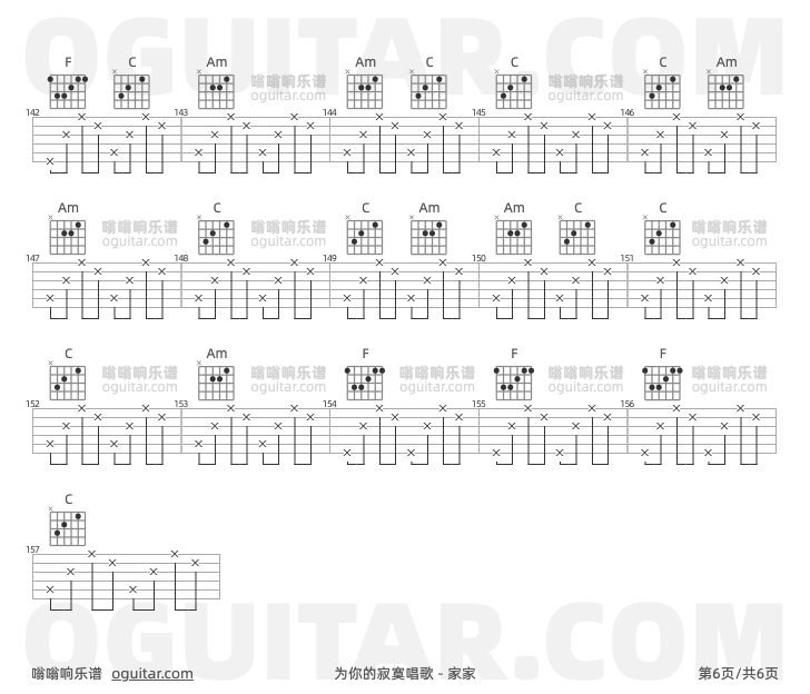 为你的寂寞唱歌 家家 吉他谱第6页