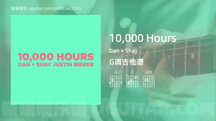10,000 HoursDan + Shay吉他谱