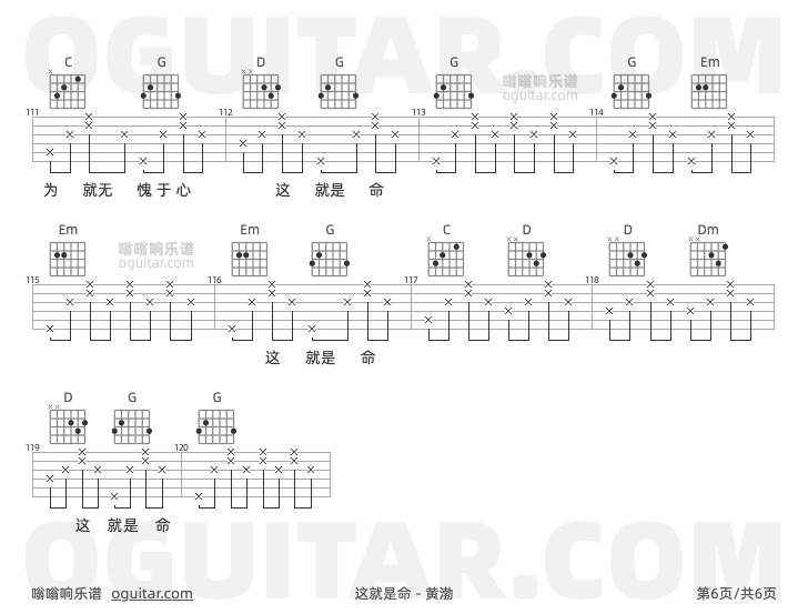 这就是命 黄渤 吉他谱第6页