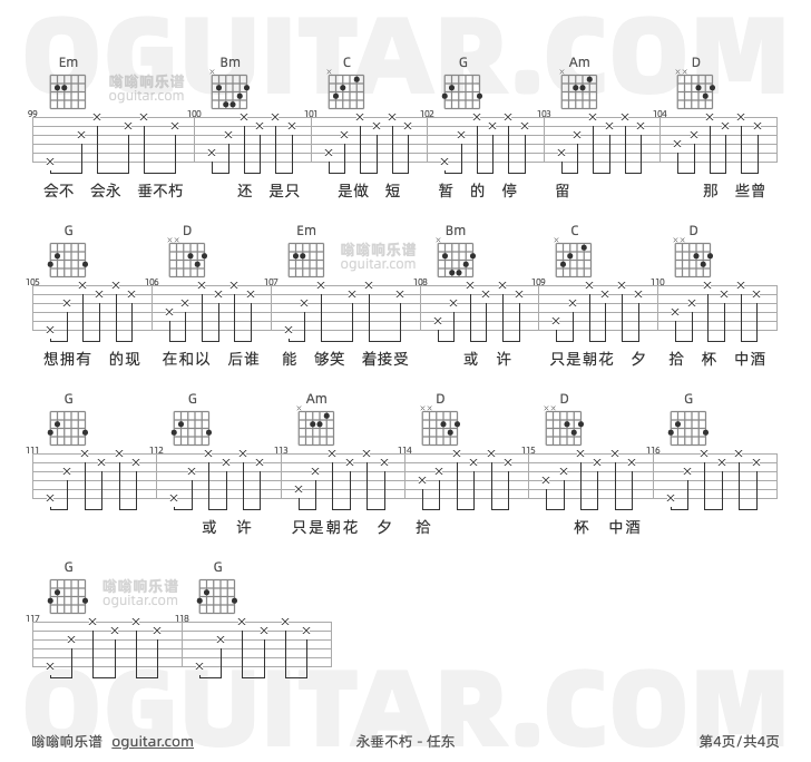 永垂不朽 任东 吉他谱第4页