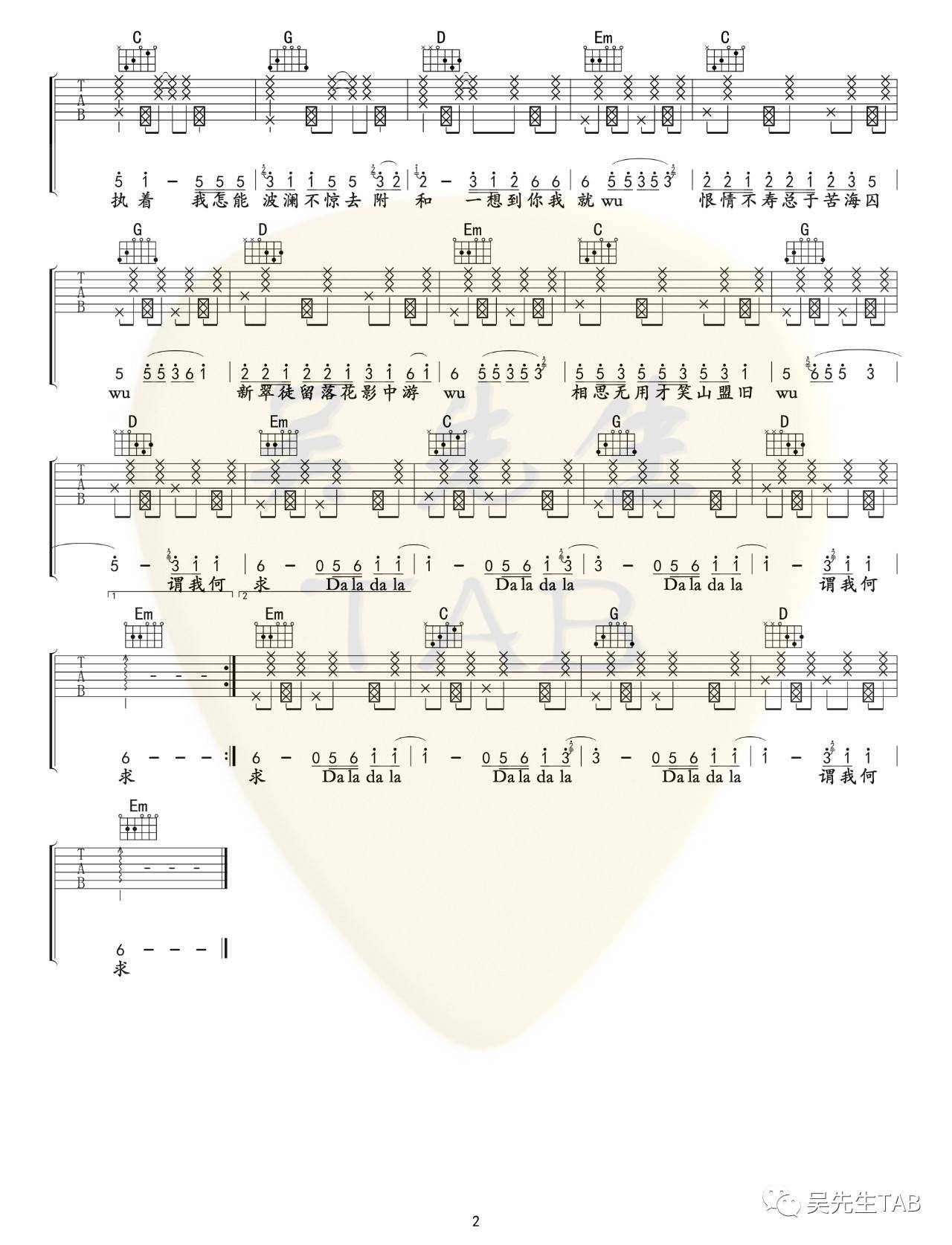 芒种吉他谱-2