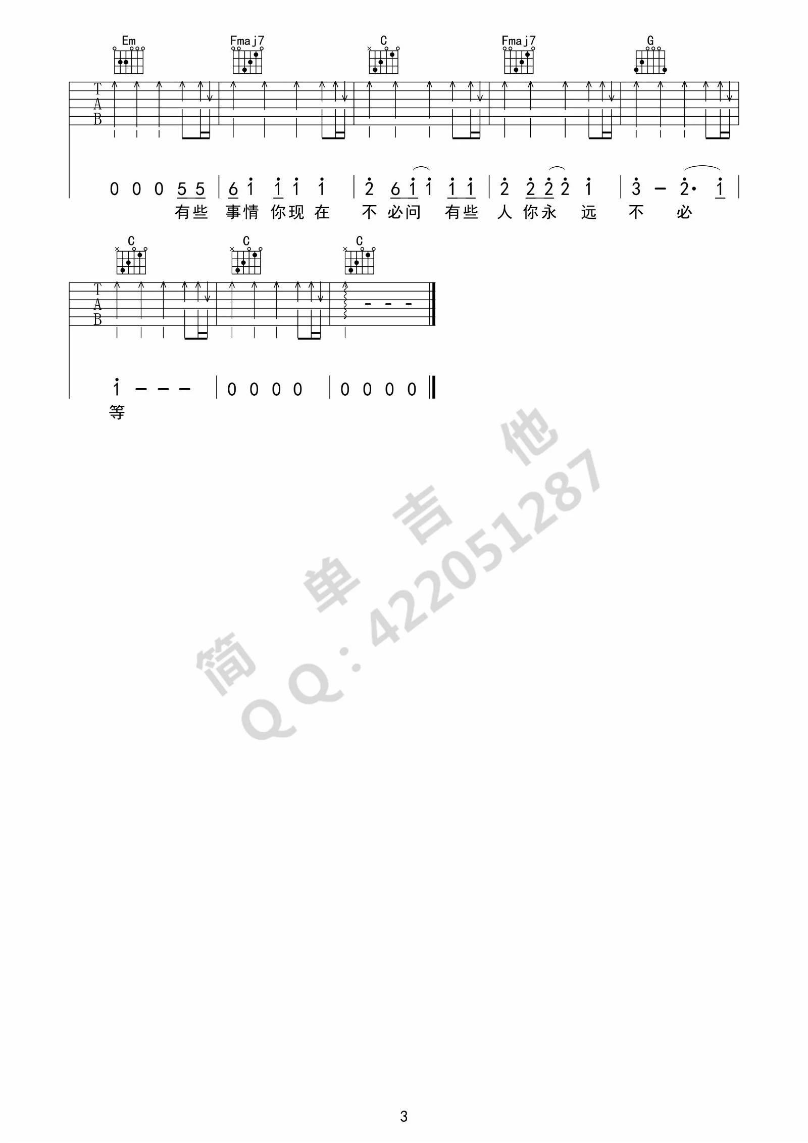 梦醒时分吉他谱-3