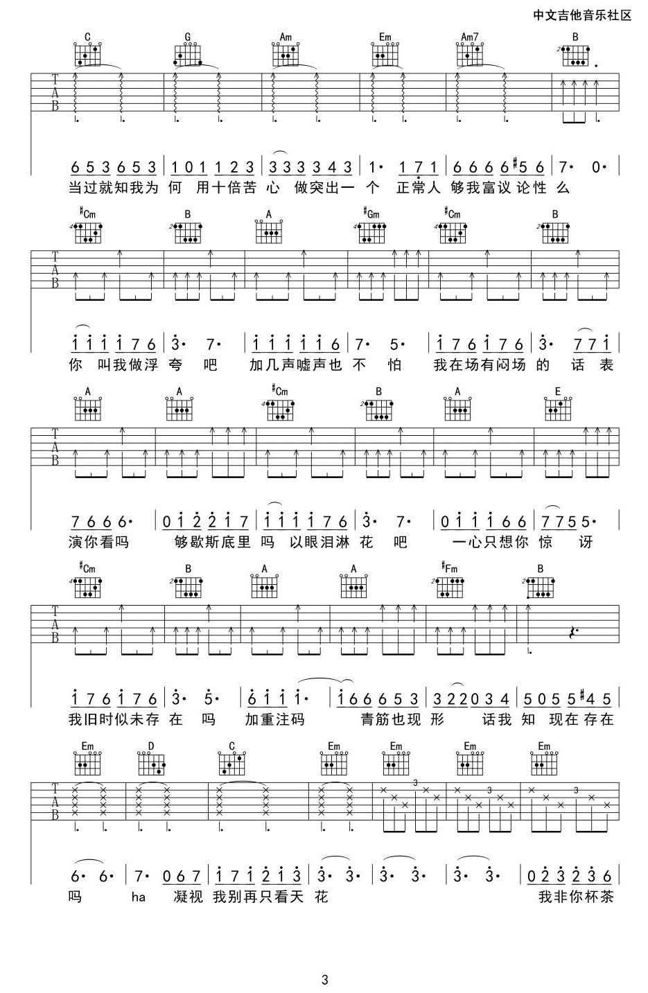 浮夸吉他谱-3