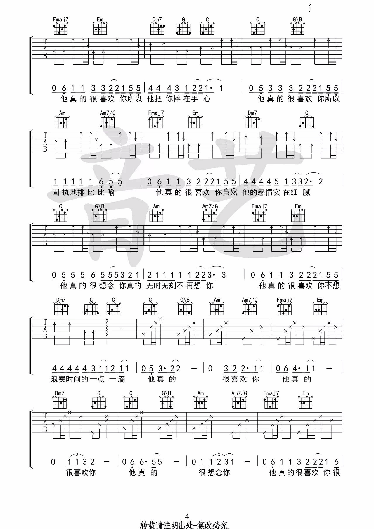 浮生吉他谱-4