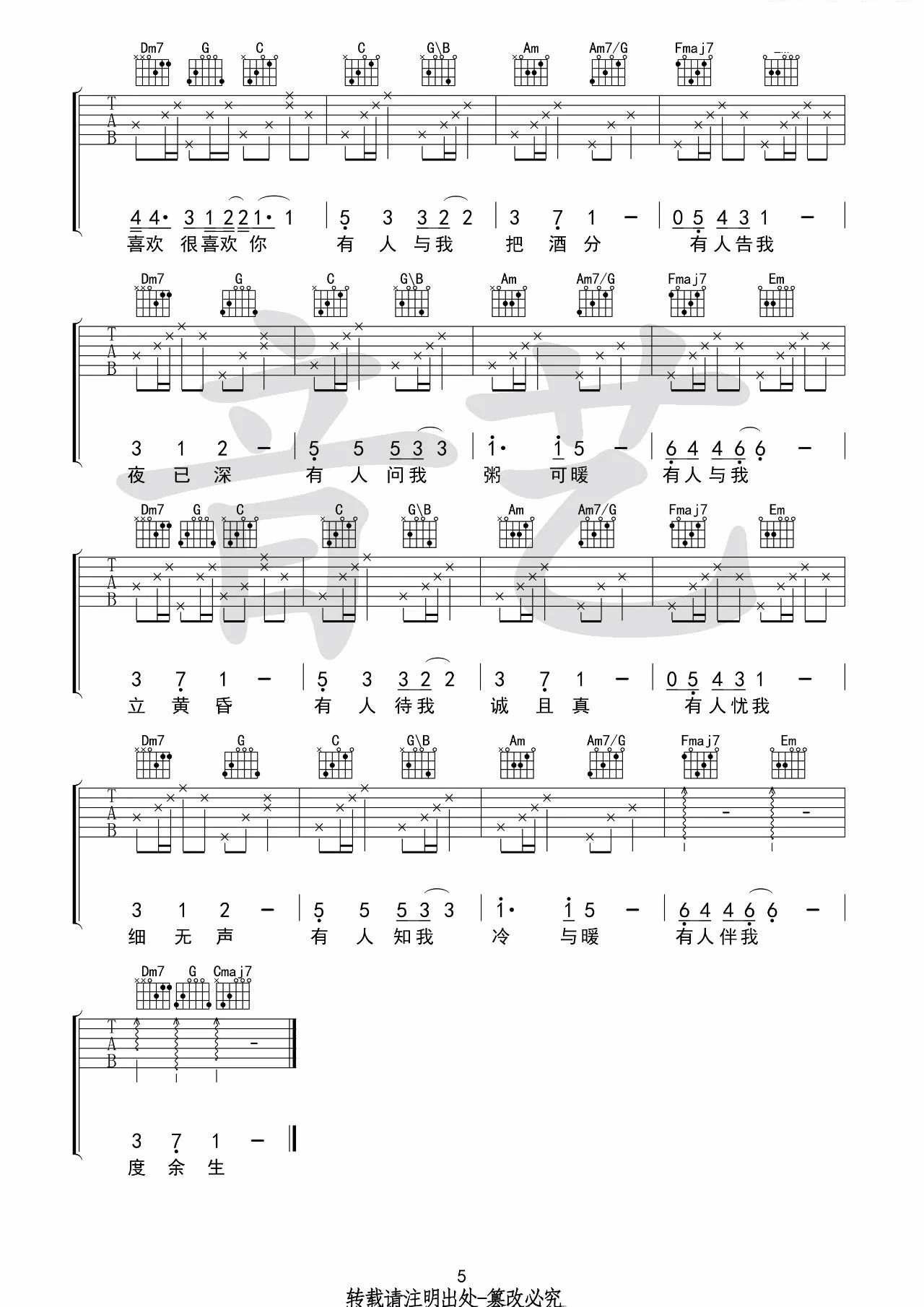 浮生吉他谱-5