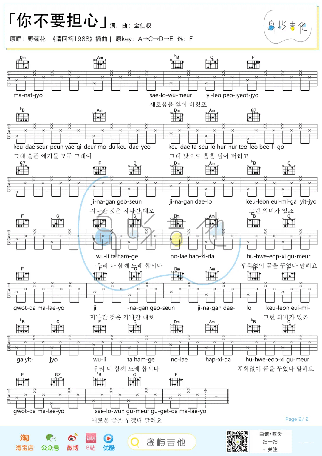你不要担心吉他谱2