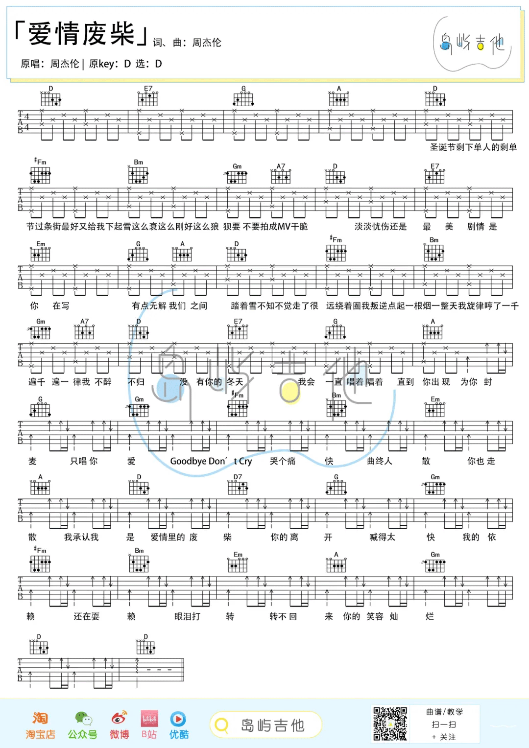 《爱情废柴吉他谱》_周杰伦_D调_吉他图片谱3张 | 吉他谱大全
