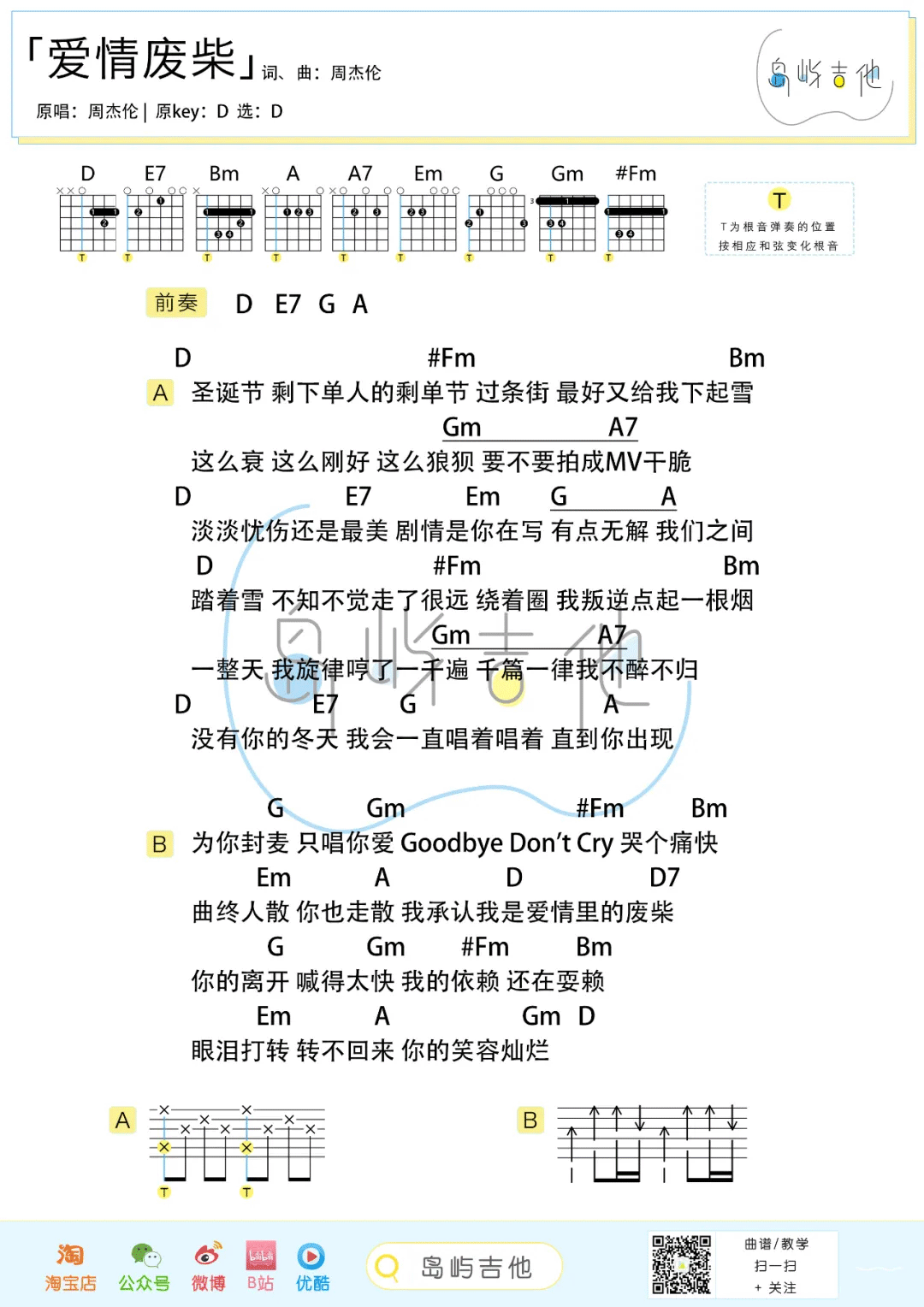 我们的爱情吉他谱 - 汪峰 - A调吉他弹唱谱 - 琴谱网