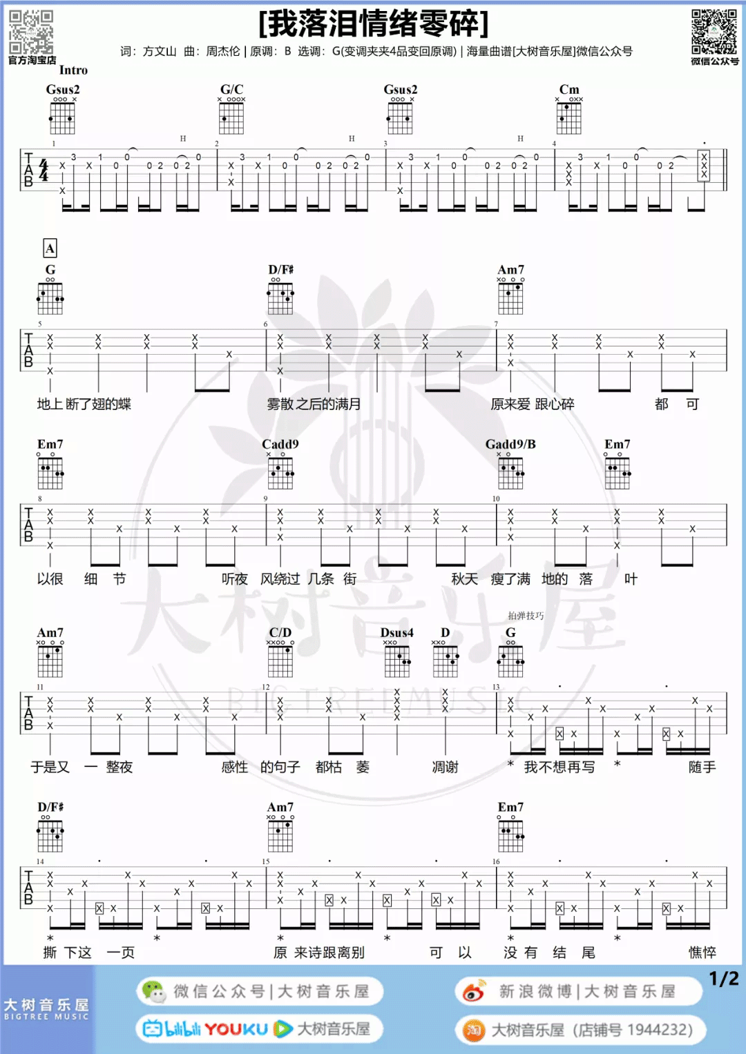 我落泪情绪零碎吉他谱1