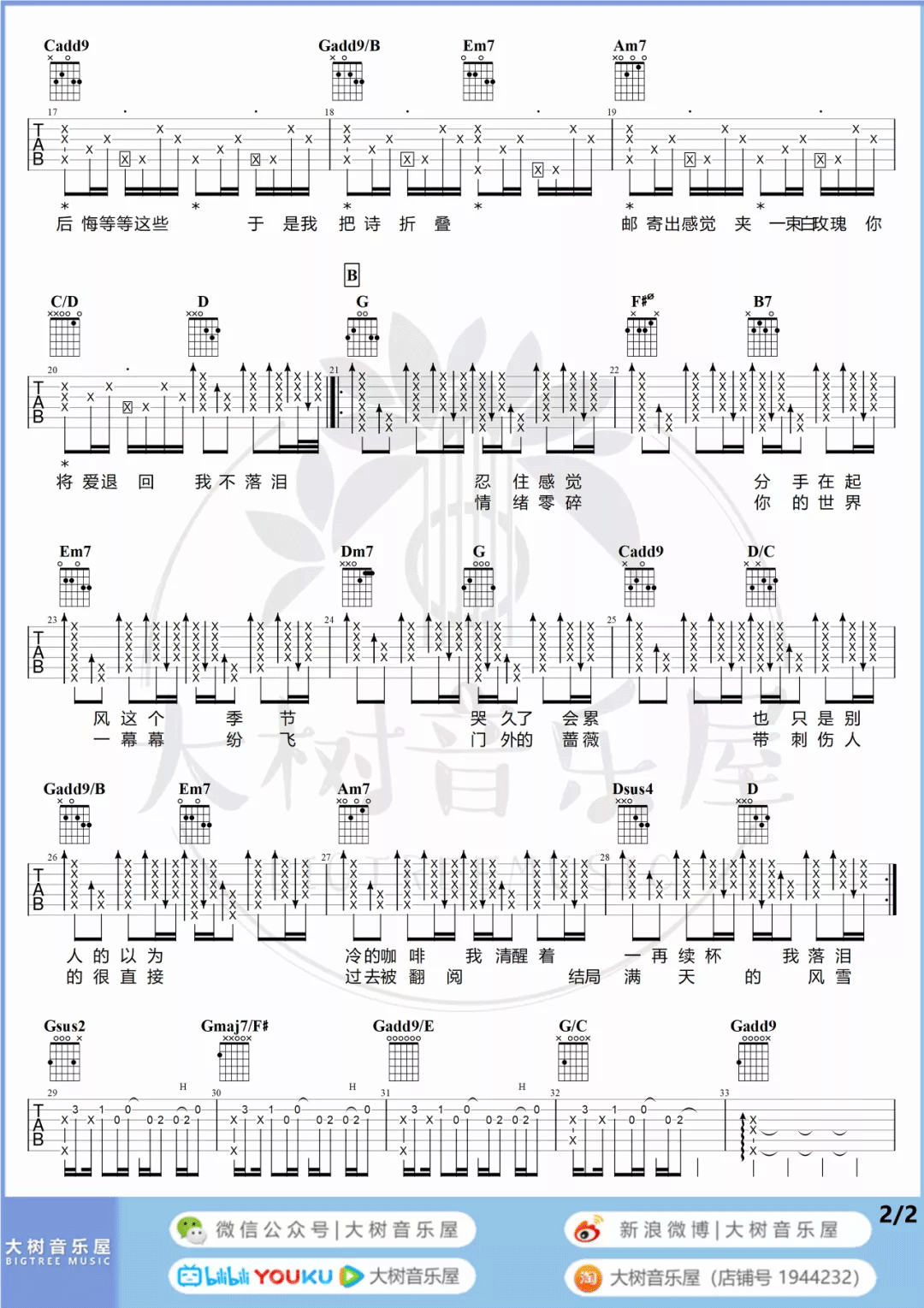 我落泪情绪零碎吉他谱2