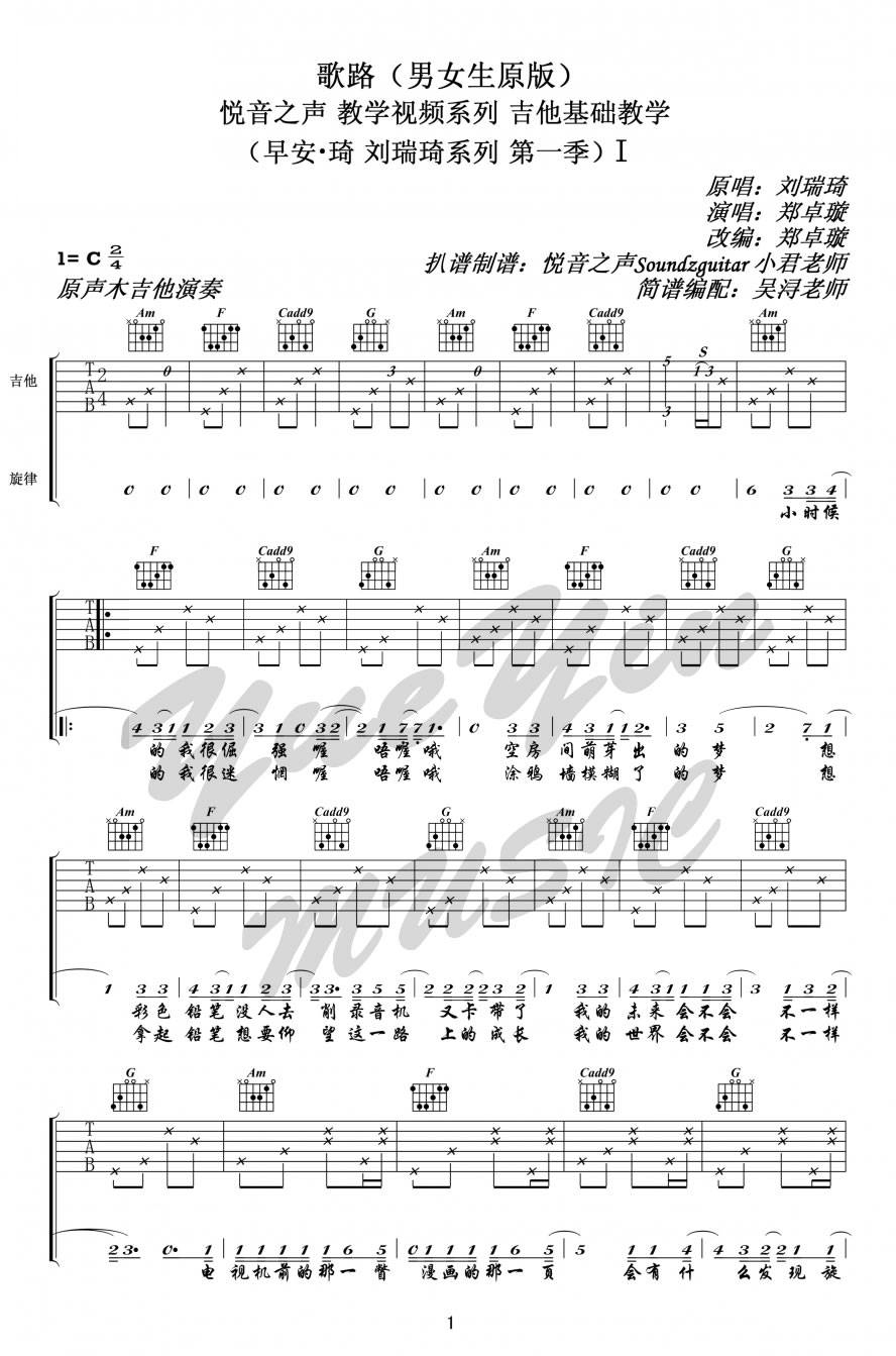歌路吉他谱-1