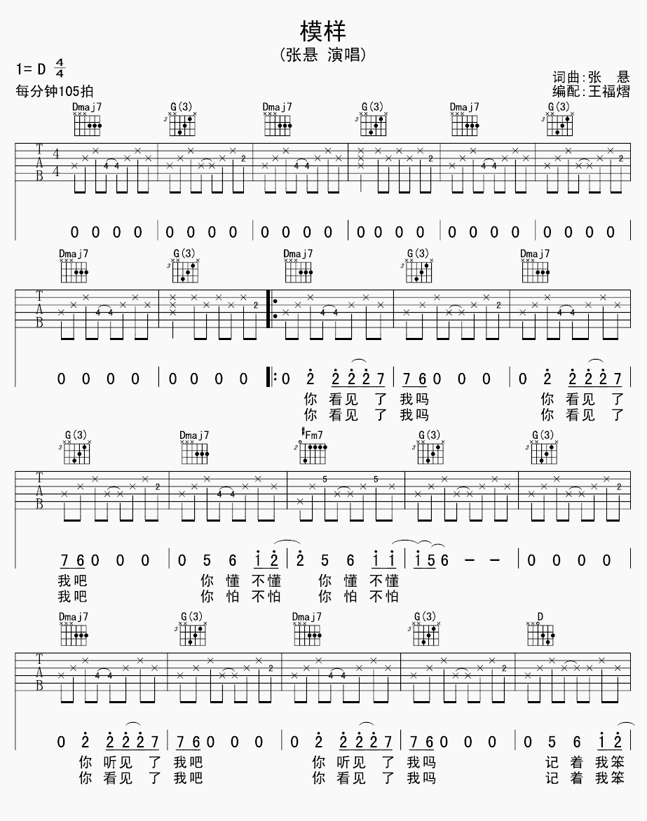 模样吉他谱-1