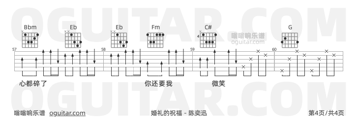 婚礼的祝福 陈奕迅 吉他谱第4页