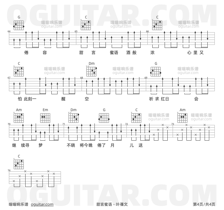 甜言蜜语 叶蒨文 吉他谱第4页